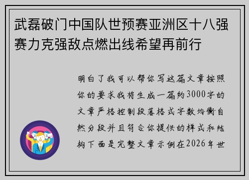 武磊破门中国队世预赛亚洲区十八强赛力克强敌点燃出线希望再前行