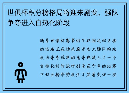 世俱杯积分榜格局将迎来剧变，强队争夺进入白热化阶段