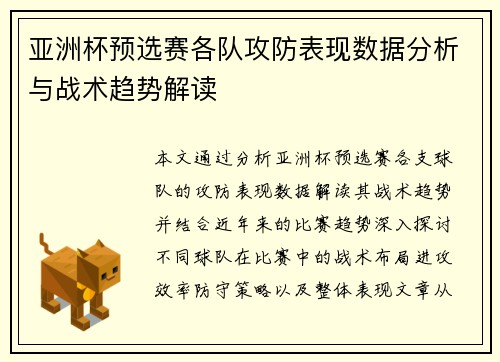 亚洲杯预选赛各队攻防表现数据分析与战术趋势解读
