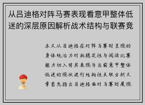 从吕迪格对阵马赛表现看意甲整体低迷的深层原因解析战术结构与联赛竞争力
