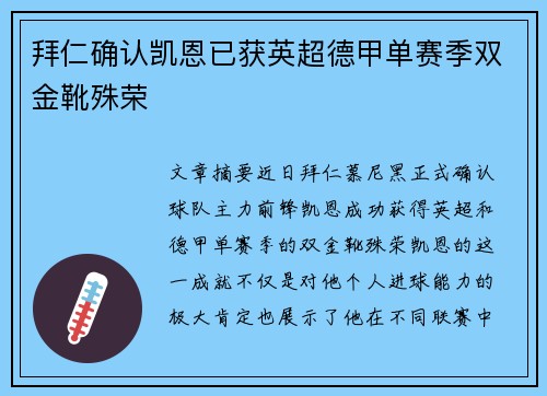 拜仁确认凯恩已获英超德甲单赛季双金靴殊荣
